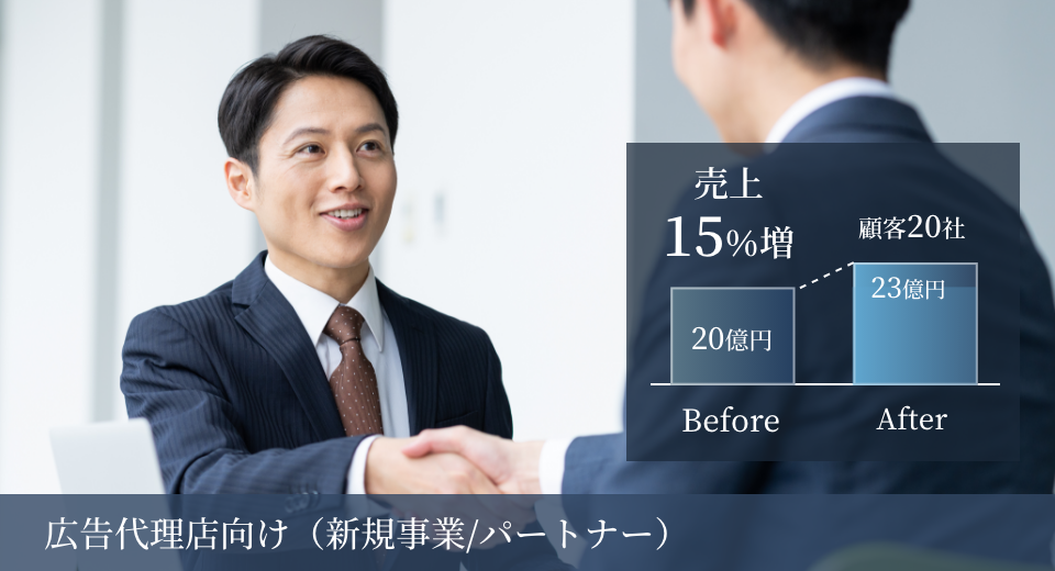 広告代理店事例